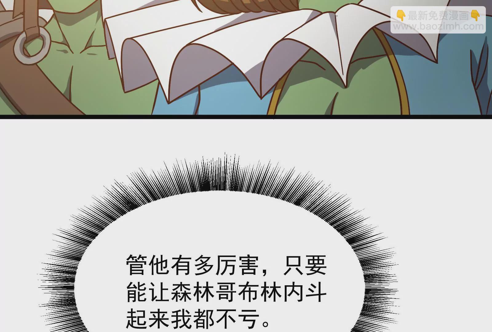 古神遊戲 - 第36話  搞事！兩面派的手段(2/3) - 5